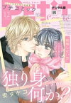 プチコミック 2020年12月号（2020年11月7日）【電子書籍】