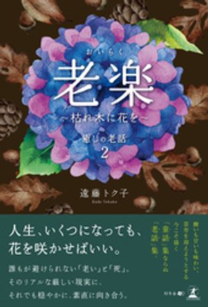 遠藤トク子