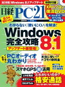 日経PC21 (ピーシーニジュウイチ) 2014年 07月号 雑誌 【電子書籍】 日経PC21編集部
