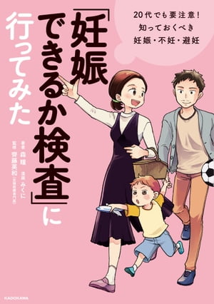 「妊娠できるか検査」に行ってみた　20代でも要注意!　知っておくべき妊娠・不妊・避妊