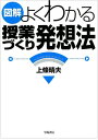 ＜p＞授業・教材づくりのしくみがパッとわかる！授業づくりの名手たちの実践がひと目でわかる！方法や技術だけでなく、観察力や評価力を深め、常識を見直す。誰にでもわかりやすく伝えるためのポイントが見えてくる！！授業づくりの発想を、図解を通して学ぼうというコンセプトの本。小学校教員必見書。＜/p＞画面が切り替わりますので、しばらくお待ち下さい。 ※ご購入は、楽天kobo商品ページからお願いします。※切り替わらない場合は、こちら をクリックして下さい。 ※このページからは注文できません。