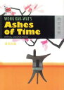 Wong Kar-wai 039 s Ashes of Time【電子書籍】 Wimal Dissanayake