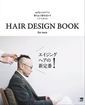 HAIR DESIGN BOOK for men【電子書籍】[ （編）京阪神エルマガジン社 ]