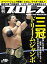 週刊プロレス 2017年 6/7号 No.1905【電子書籍】[ 週刊プロレス編集部 ]