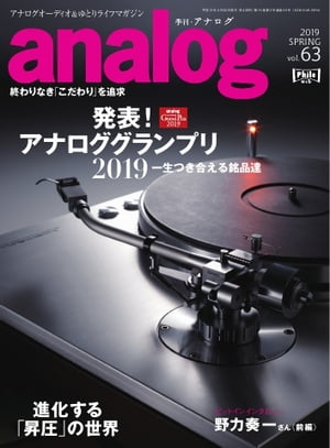 analog 2019年4月号(63)