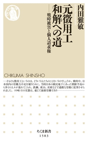 内田雅敏