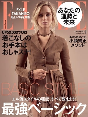 ELLE Japon 2018年1月号