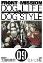 FRONT MISSION DOG LIFE DOG STYLE9巻【電子書籍】 太田垣康男