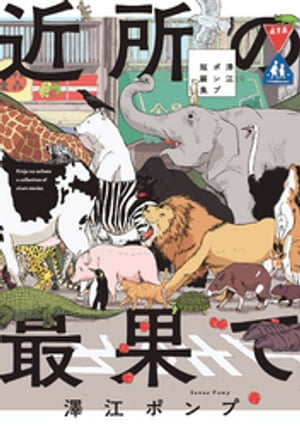 澤江ポンプ