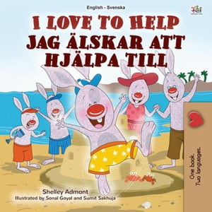 I Love to Help Jag ?lskar att hj?lpa till English Swedish Bilingual Collection【電子書籍】[ Shelley Admont ]