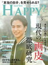 Are You Happy？ (アーユーハッピー) 2021年5月号【電子書籍】[ 幸福の科学出版 ]