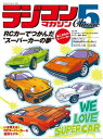 ラジコンマガジンClassic5【電子書籍】[ RCmagazine編集部 ]