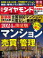 マンション売買・管理(週刊ダイヤモンド 2024年1/6・13合併号)