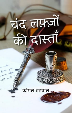 ??? ?????? ?? ???????【電子書籍】[ Komal Dadhwal ]