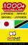 1000+ Vocabulary Japanese - Swahili