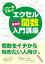 これ一冊で安心！ エクセル関数 本当の入門講座