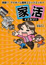 家活【電子書籍】[ 菜園さと ]