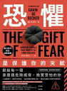 恐懼，是保護 的天賦：暴力年代完全自救指南 The Gift of Fear: Survival Signals That Protect Us From Violence【電子書籍】 蓋文．徳．貝克（Gavin de Becker）