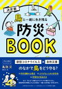 決定版 鳥と一緒に生き残る防災BOOK【電子書籍】[ NPO法人ANICE ]