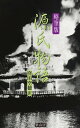 略筆版源氏物語【電子書籍】[ 窪田