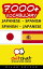 7000+ Vocabulary Japanese - SpanishŻҽҡ[ åɺ ]