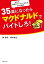 ３５歳になったらマクドナルドでバイトしろ！