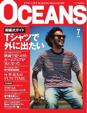 OCEANS（オーシャンズ） 2020年7月号【電子書籍】