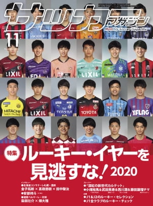 サッカーマガジン 2020年 11月号