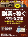 THE21 2022年6月号【電子書籍】