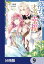 落ちぶれ才女の幸福【分冊版】　9