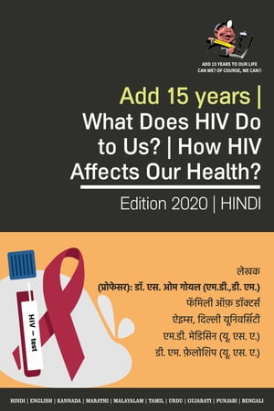 Add 15 Years | What Does HIV Do to Us? | How HIV Affects Our Health?