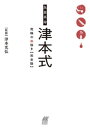 魚食革命 津本式 究極の血抜き【完全版】【電子書籍】[ 津本光弘 ]