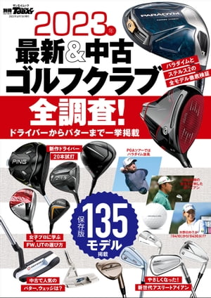 GOLF TODAYレッスンブック 2023年 最新＆中古ゴルフクラブ全調査！