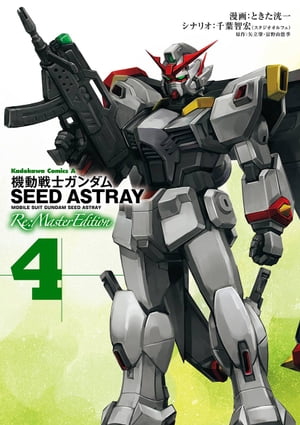 ưΥSEED ASTRAY Re: Master Edition(4)Żҽҡ[ Ȥޫ ]