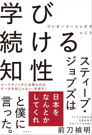 学び続ける知性　ワンダーラーニングでいこう