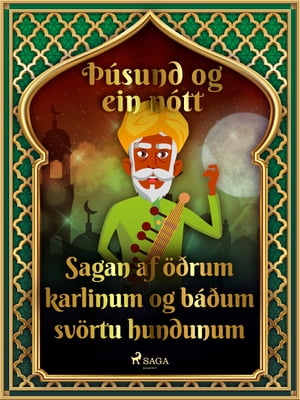 Sagan af öðrum karlinum og báðum svörtu hundunum (Þúsund og ein nótt 5)