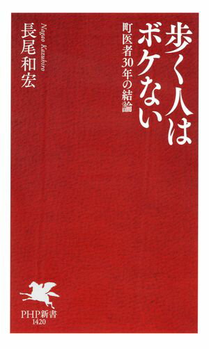 長尾和宏