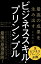 最高の成果を生み出す　ビジネススキル・プリンシプル【電子書籍】[ 中尾隆一郎 ]