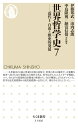 世界哲学史7 ──近代II 自由と歴史的発展【電子書籍】 伊藤邦武