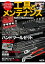 モトツーリング増刊号23年4月号