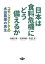 日本は食料危機にどう備えるか