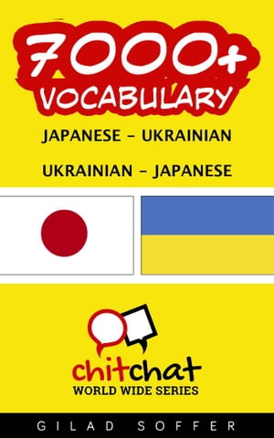 7000+ Vocabulary Japanese - Ukrainian