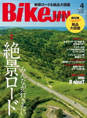 BikeJIN/培倶人 2023年4月号 Vol.242