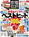 家電批評 2020年 6月号【電...
