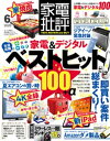 家電批評 2020年 6月号【電子書籍】[ 家電批評編集部 ]