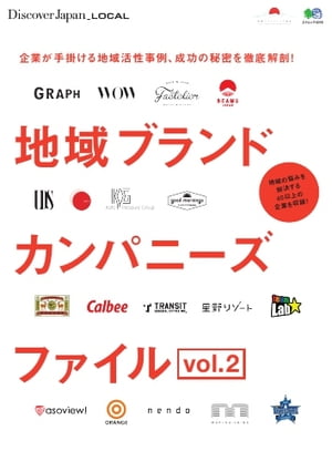 別冊Discover Japan _LOCAL 地域ブランドカンパニーズファイル vol.2