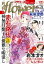 月刊flowers 2023年2月号(2022年12月26日発売)【電子版特典付き】