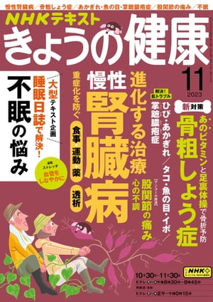 楽天楽天Kobo電子書籍ストアNHK きょうの健康 2023年11月号［雑誌］【電子書籍】