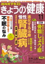 NHK きょうの健康 2023年11月号［雑誌］【電子書籍】