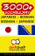 3000+ Vocabulary Japanese - Bosnian【電子書籍】[ ギラッド作者 ]